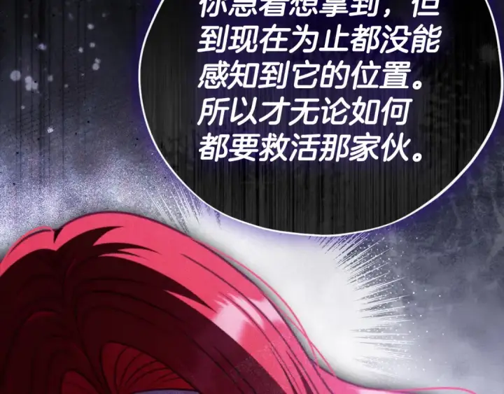 《完蛋！成了反派的试毒小跟班》第103话 直截了当图102