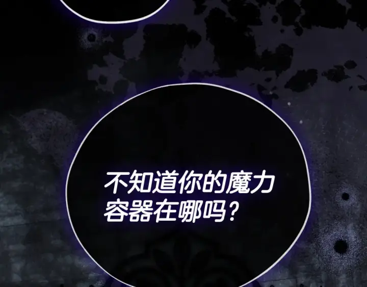 《完蛋！成了反派的试毒小跟班》第103话 直截了当图106