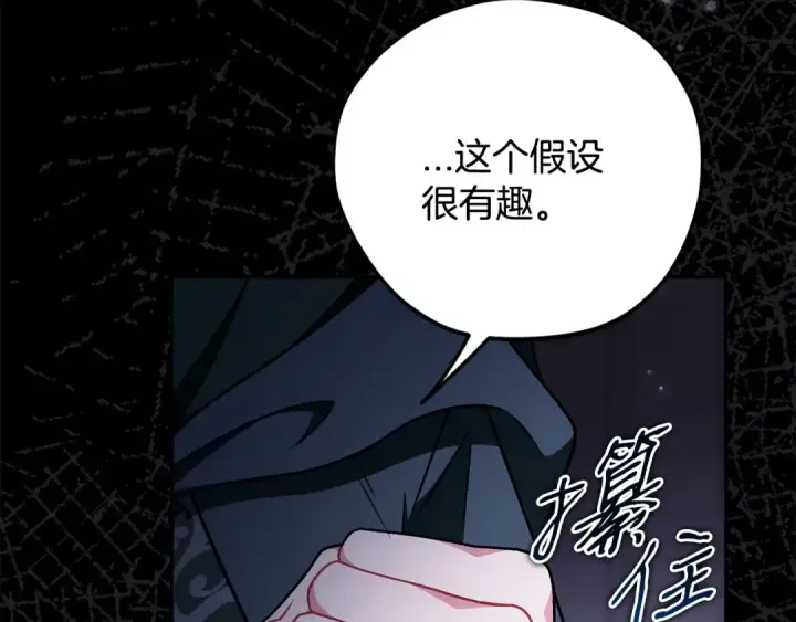 《完蛋！成了反派的试毒小跟班》第103话 直截了当图111