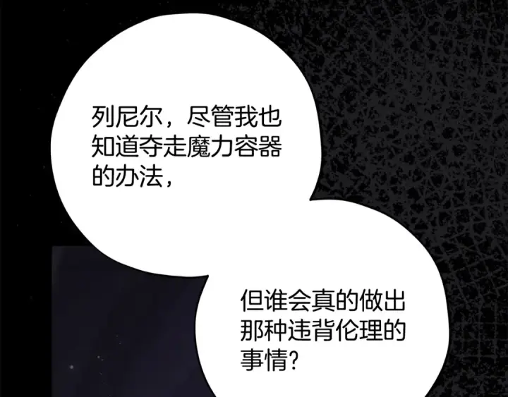 《完蛋！成了反派的试毒小跟班》第103话 直截了当图114