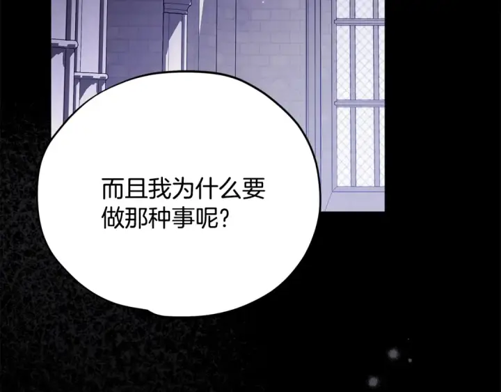 《完蛋！成了反派的试毒小跟班》第103话 直截了当图116