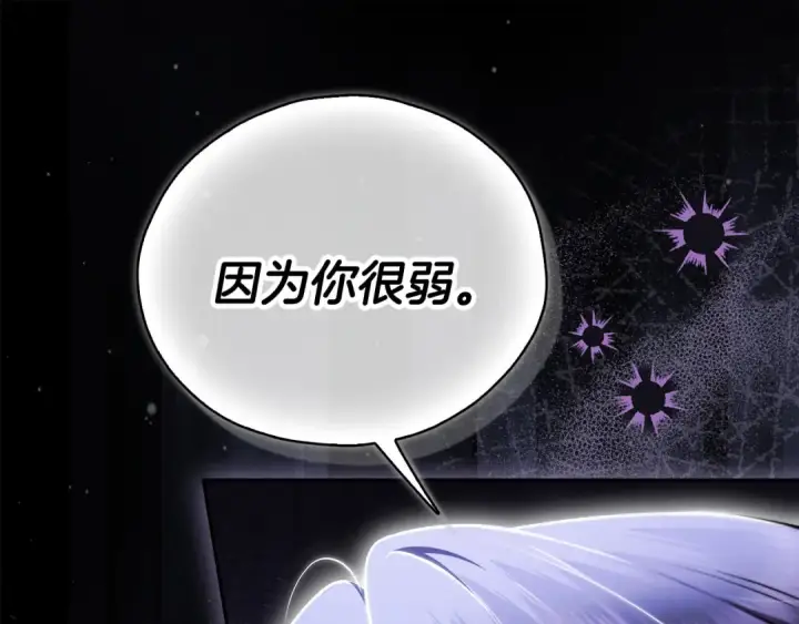《完蛋！成了反派的试毒小跟班》第103话 直截了当图118