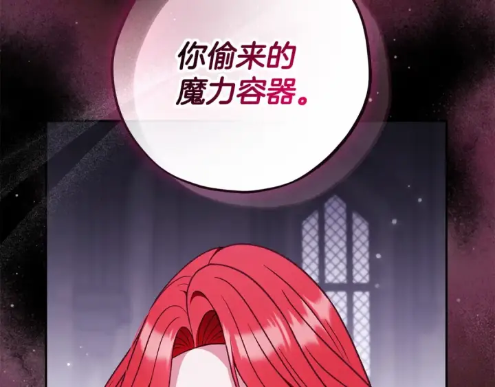 《完蛋！成了反派的试毒小跟班》第103话 直截了当图12