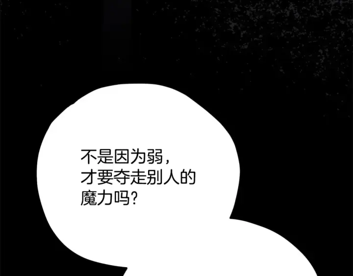 《完蛋！成了反派的试毒小跟班》第103话 直截了当图123