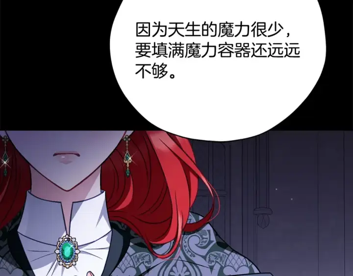 《完蛋！成了反派的试毒小跟班》第103话 直截了当图124