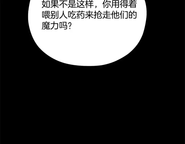 《完蛋！成了反派的试毒小跟班》第103话 直截了当图126