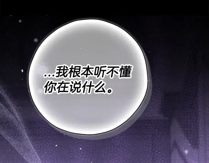 《完蛋！成了反派的试毒小跟班》第103话 直截了当图127