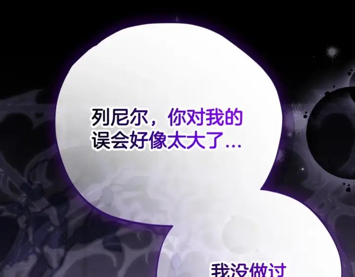 《完蛋！成了反派的试毒小跟班》第103话 直截了当图131
