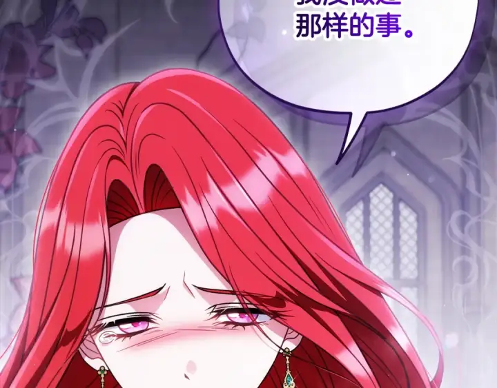 《完蛋！成了反派的试毒小跟班》第103话 直截了当图132