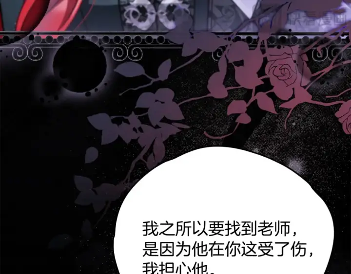 《完蛋！成了反派的试毒小跟班》第103话 直截了当图134