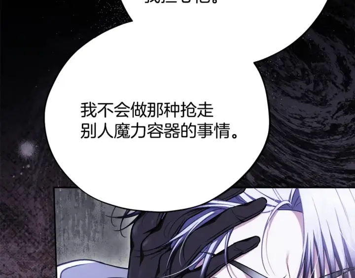 《完蛋！成了反派的试毒小跟班》第103话 直截了当图135