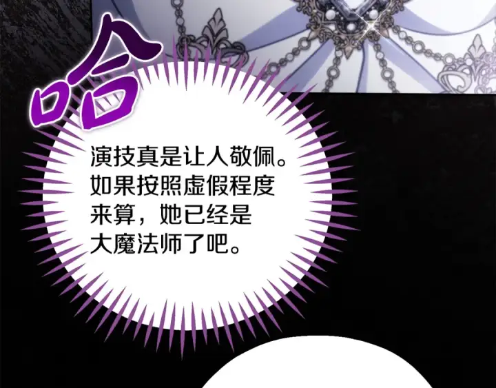 《完蛋！成了反派的试毒小跟班》第103话 直截了当图137