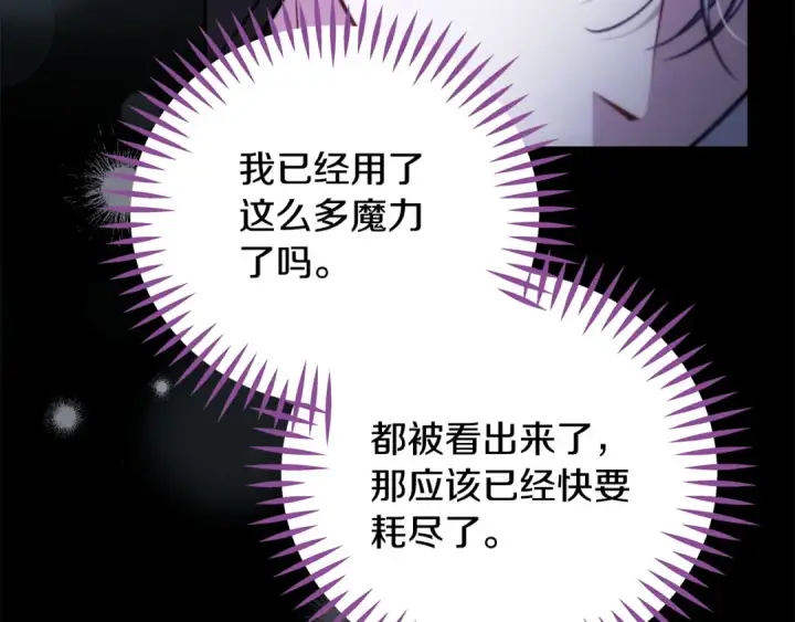 《完蛋！成了反派的试毒小跟班》第103话 直截了当图142