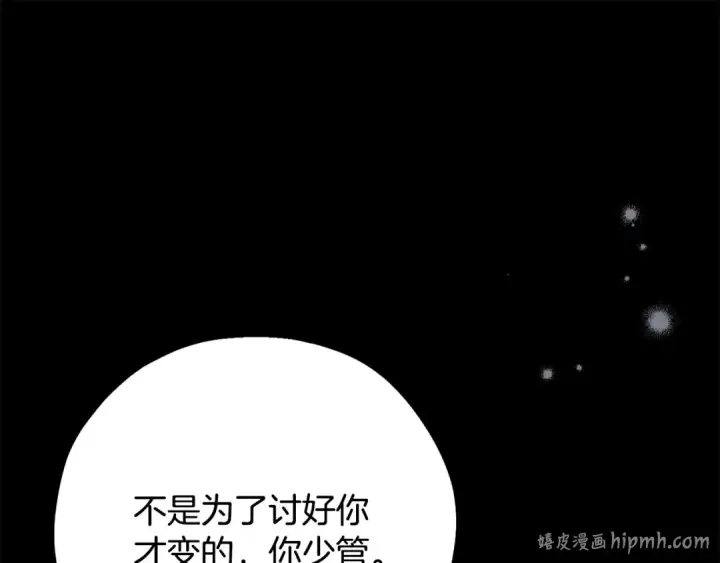 《完蛋！成了反派的试毒小跟班》第103话 直截了当图144