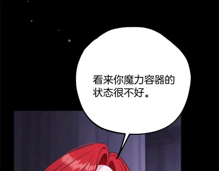 《完蛋！成了反派的试毒小跟班》第103话 直截了当图147