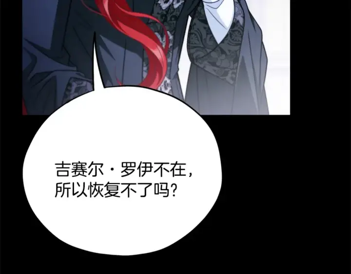 《完蛋！成了反派的试毒小跟班》第103话 直截了当图149