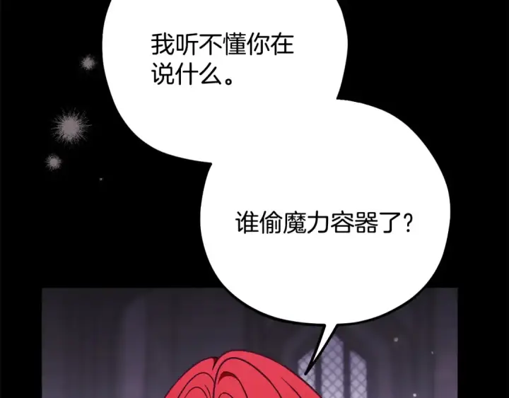 《完蛋！成了反派的试毒小跟班》第103话 直截了当图15