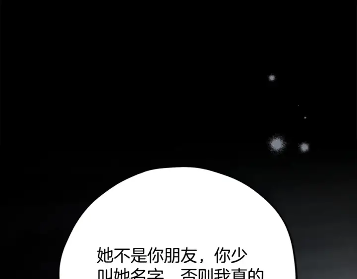 《完蛋！成了反派的试毒小跟班》第103话 直截了当图150
