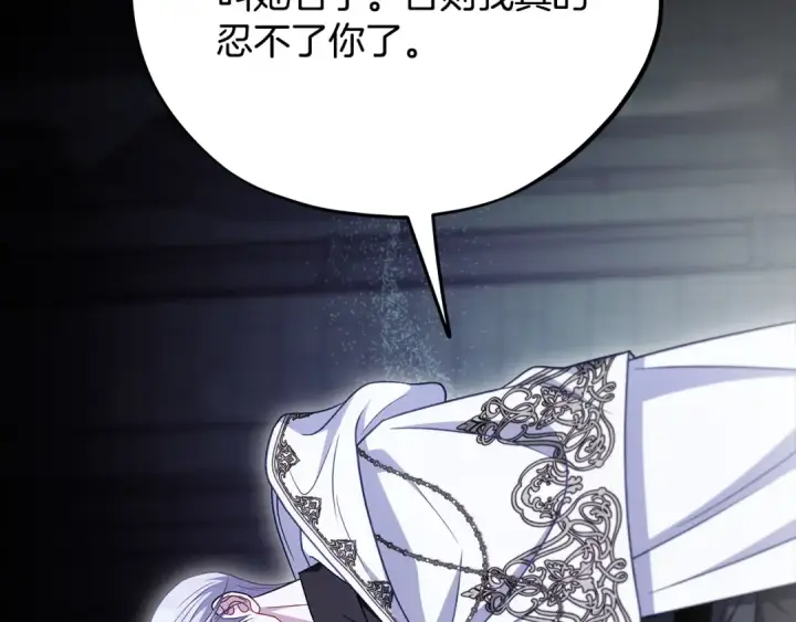 《完蛋！成了反派的试毒小跟班》第103话 直截了当图151