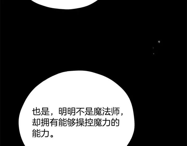 《完蛋！成了反派的试毒小跟班》第103话 直截了当图155