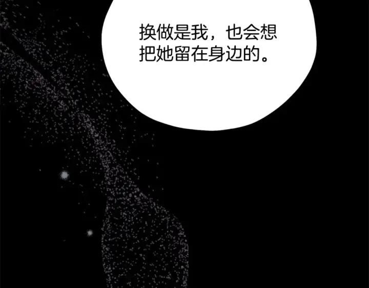 《完蛋！成了反派的试毒小跟班》第103话 直截了当图158