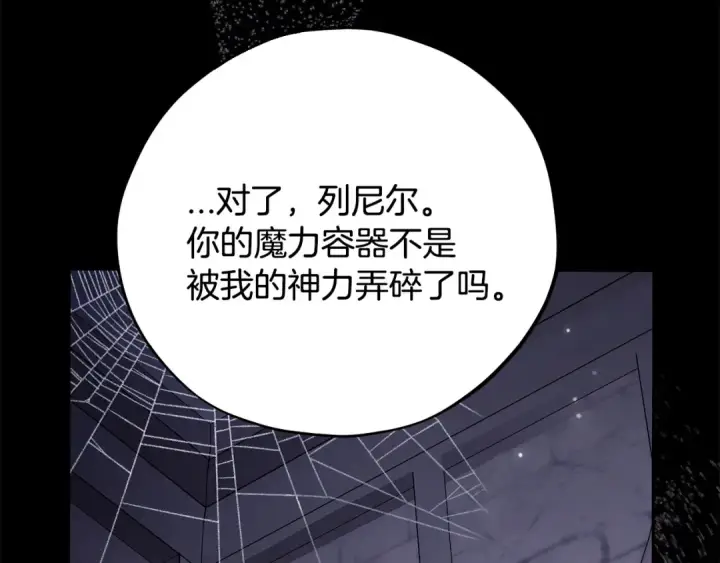 《完蛋！成了反派的试毒小跟班》第103话 直截了当图159