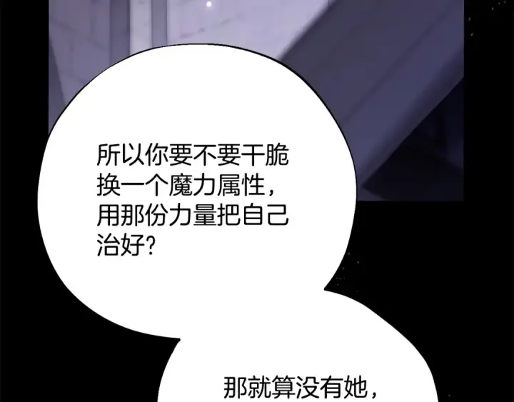 《完蛋！成了反派的试毒小跟班》第103话 直截了当图161