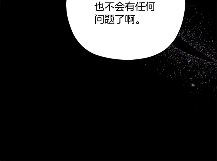 《完蛋！成了反派的试毒小跟班》第103话 直截了当图162