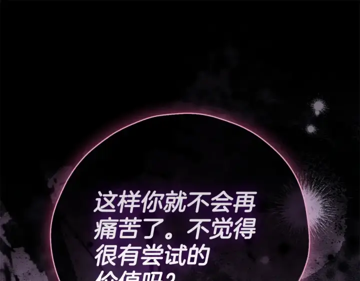 《完蛋！成了反派的试毒小跟班》第103话 直截了当图163