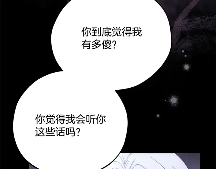 《完蛋！成了反派的试毒小跟班》第103话 直截了当图167