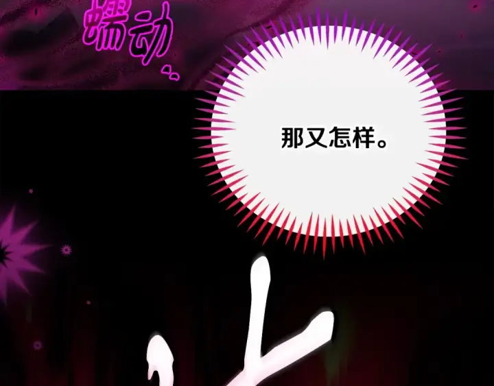 《完蛋！成了反派的试毒小跟班》第103话 直截了当图173