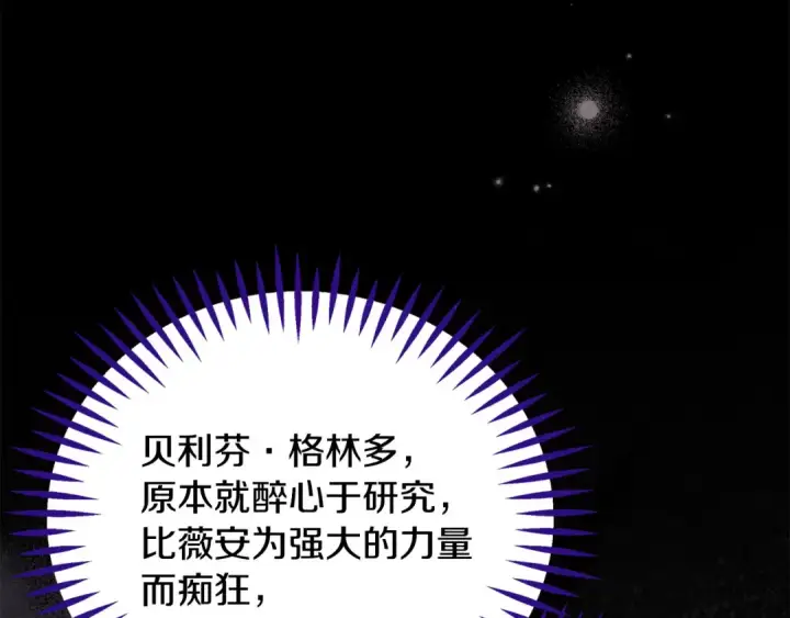 《完蛋！成了反派的试毒小跟班》第103话 直截了当图18