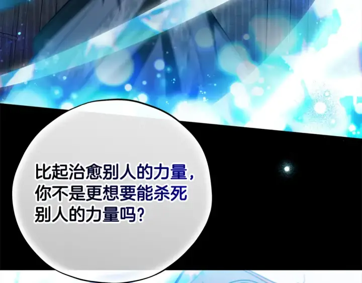 《完蛋！成了反派的试毒小跟班》第103话 直截了当图188