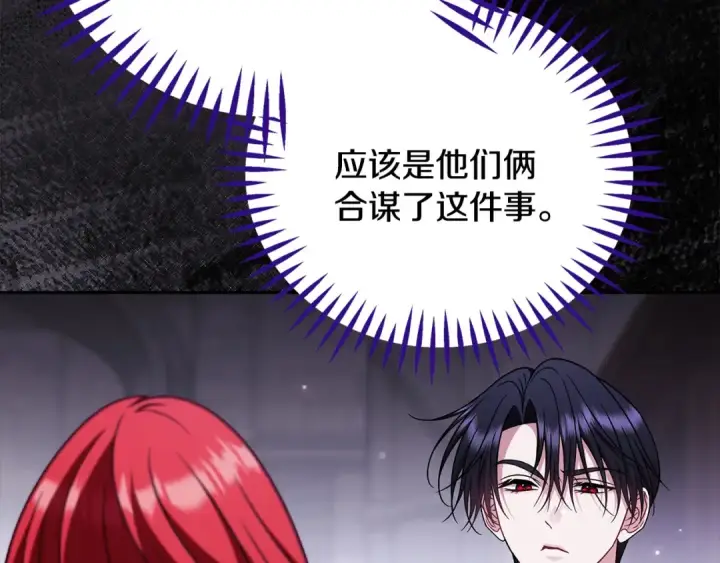 《完蛋！成了反派的试毒小跟班》第103话 直截了当图19
