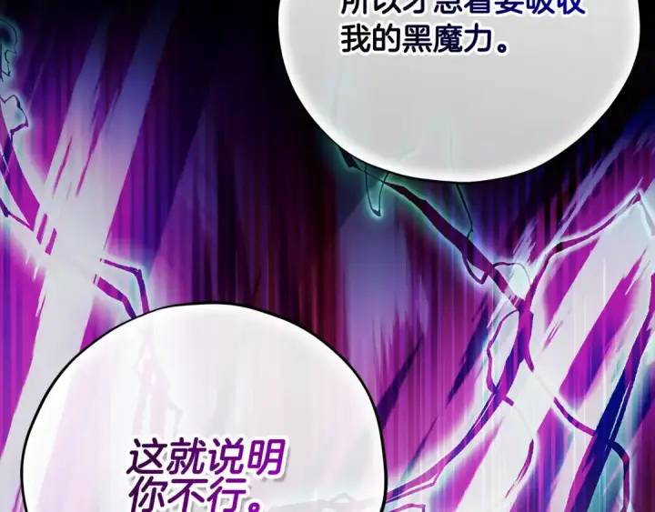 《完蛋！成了反派的试毒小跟班》第103话 直截了当图190