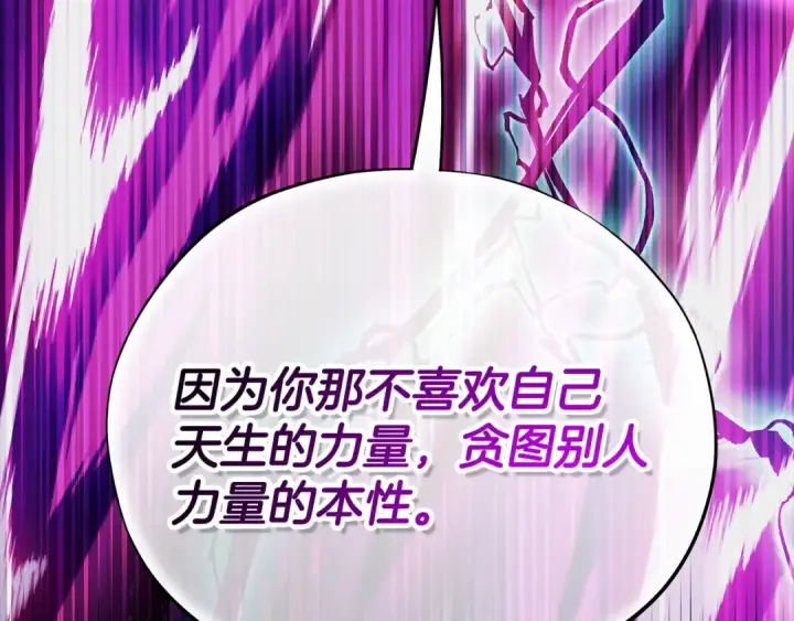 《完蛋！成了反派的试毒小跟班》第103话 直截了当图193