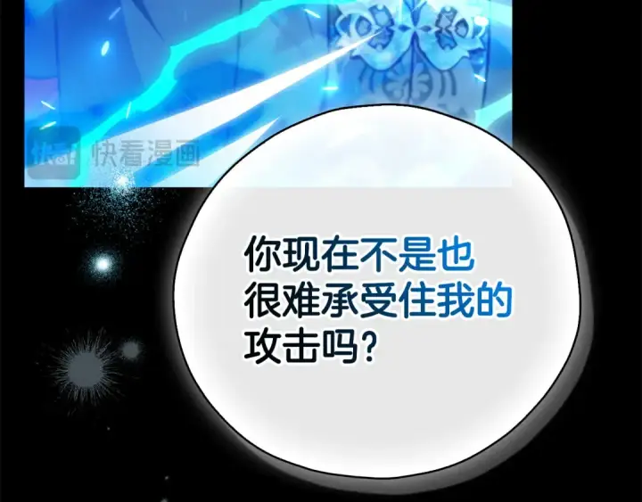《完蛋！成了反派的试毒小跟班》第103话 直截了当图197
