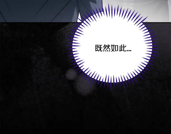 《完蛋！成了反派的试毒小跟班》第103话 直截了当图21