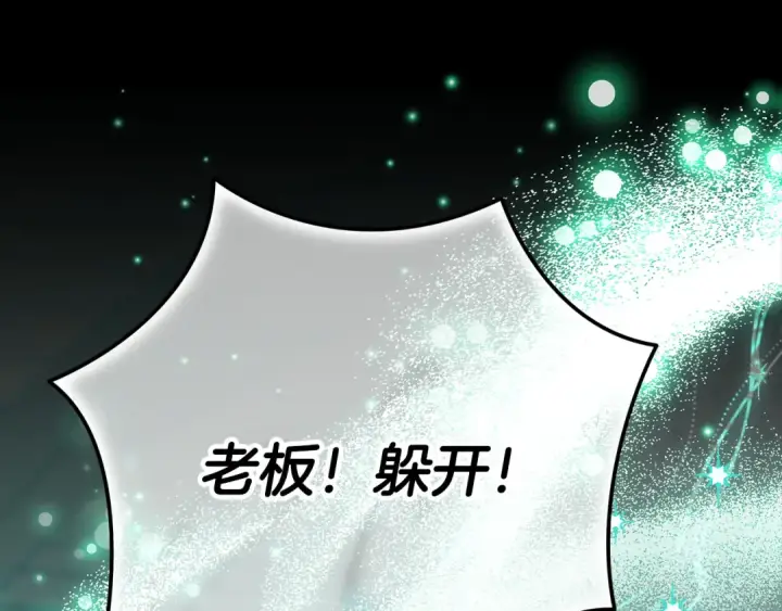 《完蛋！成了反派的试毒小跟班》第103话 直截了当图212