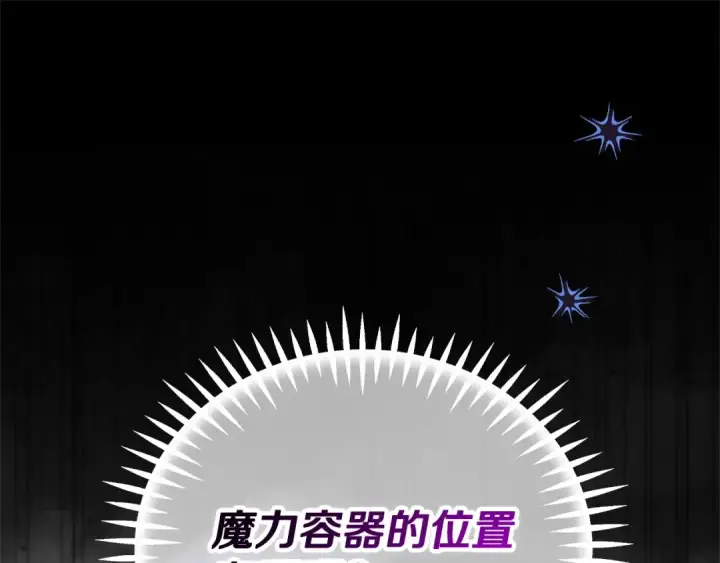 《完蛋！成了反派的试毒小跟班》第103话 直截了当图23