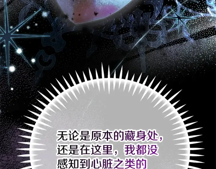 《完蛋！成了反派的试毒小跟班》第103话 直截了当图28