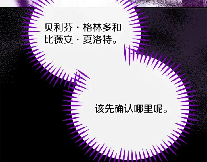 《完蛋！成了反派的试毒小跟班》第103话 直截了当图31