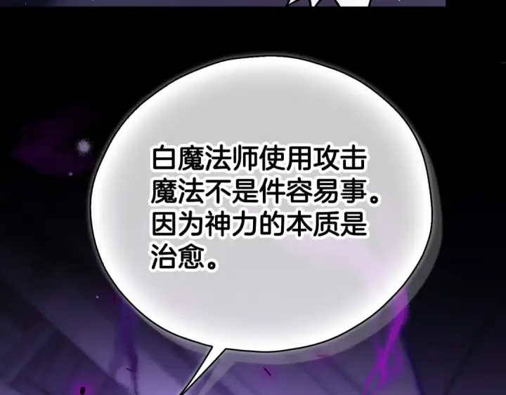 《完蛋！成了反派的试毒小跟班》第103话 直截了当图57