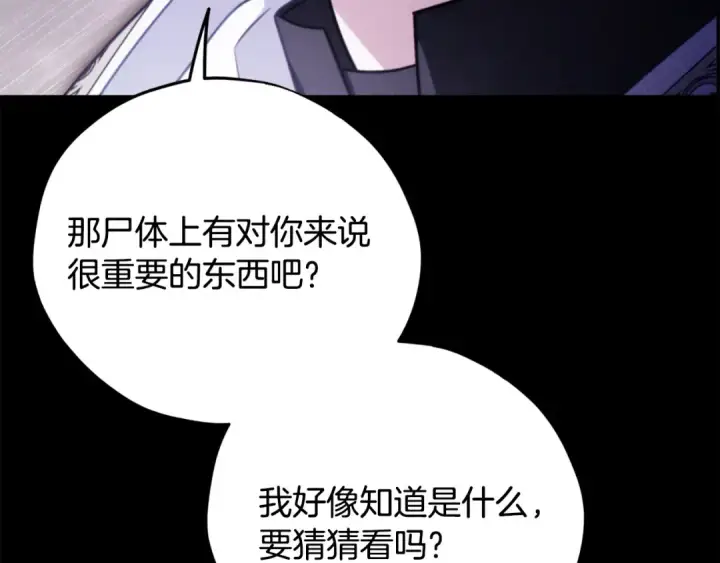 《完蛋！成了反派的试毒小跟班》第103话 直截了当图6