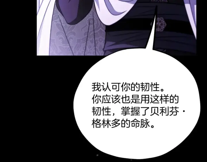 《完蛋！成了反派的试毒小跟班》第103话 直截了当图63