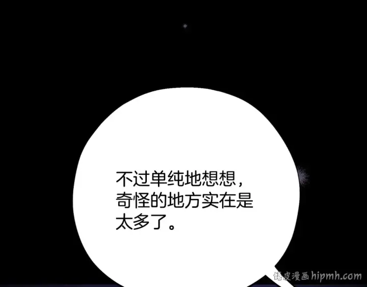 《完蛋！成了反派的试毒小跟班》第103话 直截了当图64