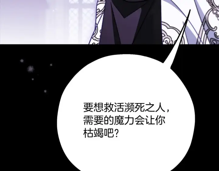 《完蛋！成了反派的试毒小跟班》第103话 直截了当图66