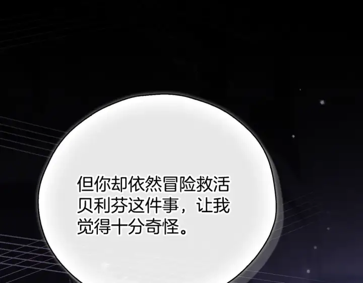《完蛋！成了反派的试毒小跟班》第103话 直截了当图68