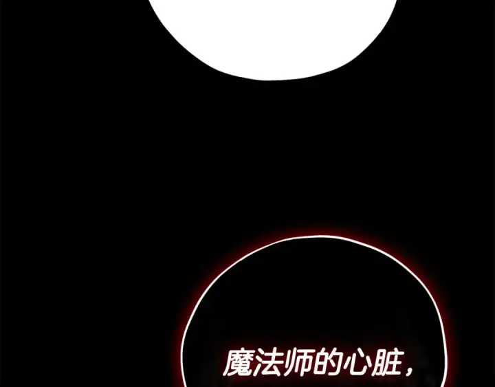 《完蛋！成了反派的试毒小跟班》第103话 直截了当图7