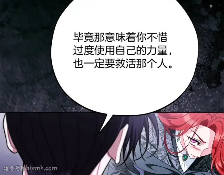 《完蛋！成了反派的试毒小跟班》第103话 直截了当图72